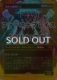[FOIL] 油浸の機械巨人/Oildeep Gearhulk (全面アート版・ファーストプレイス仕様) 【日本語版】 [DFT-金MR]