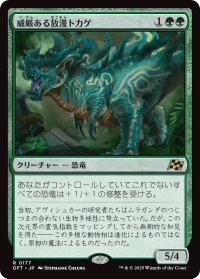 威厳ある放漫トカゲ/Regal Imperiosaur 【日本語版】 [DFT-緑R]