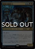 油浸の機械巨人/Oildeep Gearhulk 【日本語版】 [DFT-金MR]