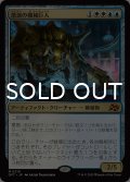 激浪の機械巨人/Riptide Gearhulk 【日本語版】 [DFT-金MR]