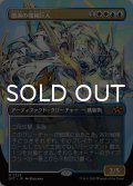 激浪の機械巨人/Riptide Gearhulk (全面アート版) 【日本語版】 [DFT-金MR]