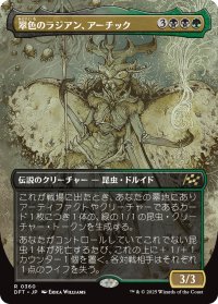 翠色のラジアン、アーチック/Aatchik, Emerald Radian (全面アート版) 【日本語版】 [DFT-金R]