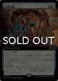 危険な罠/Perilous Snare (拡張アート版) 【日本語版】 [DFT-白R]