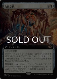 危険な罠/Perilous Snare (拡張アート版) 【日本語版】 [DFT-白R]