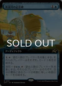 奔流川の記念碑/Riverchurn Monument (拡張アート版) 【日本語版】 [DFT-青R]