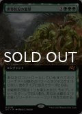 世界軟泥の進撃/March of the World Ooze (拡張アート版) 【日本語版】 [DFT-緑MR]