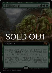 世界軟泥の進撃/March of the World Ooze (拡張アート版) 【日本語版】 [DFT-緑MR]