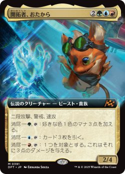 画像1: 開拓者、おたから/Loot, the Pathfinder (拡張アート版) 【日本語版】 [DFT-金MR]