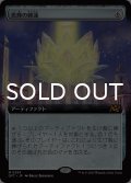 光輝の睡蓮/Radiant Lotus (拡張アート版) 【日本語版】 [DFT-灰MR]