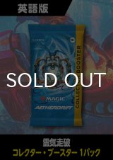 霊気走破 英語版 コレクターブースター 1パック