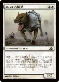 ボロスの猛犬/Boros Mastiff 【日本語版】 [DGM-白C]