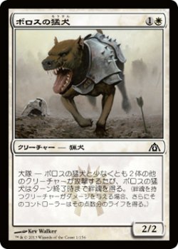 画像1: ボロスの猛犬/Boros Mastiff 【日本語版】 [DGM-白C]