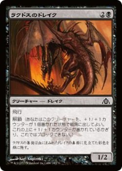 画像1: ラクドスのドレイク/Rakdos Drake 【日本語版】 [DGM-黒C]