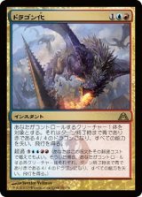 ドラゴン化/Dragonshift 【日本語版】 [DGM-金R]