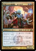 イゼットの模範、メーレク/Melek, Izzet Paragon 【日本語版】 [DGM-金R]