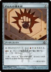 ボロスの導き石/Boros Cluestone 【日本語版】 [DGM-灰C]