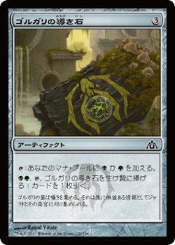 画像1: ゴルガリの導き石/Golgari Cluestone 【日本語版】 [DGM-灰C]