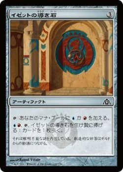 画像1: イゼットの導き石/Izzet Cluestone 【日本語版】 [DGM-灰C]