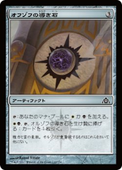 画像1: オルゾフの導き石/Orzhov Cluestone 【日本語版】 [DGM-灰C]