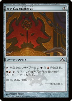 画像1: ラクドスの導き石/Rakdos Cluestone 【日本語版】 [DGM-灰C]
