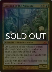 [FOIL] 不可侵議員/Council of the Absolute 【英語版】 [DGM-金MR]