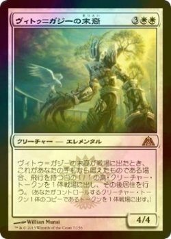 画像1: [FOIL] ヴィトゥ＝ガジーの末裔/Scion of Vitu-Ghazi 【日本語版】 [DGM-白R]