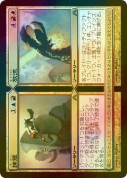 画像1: [FOIL] 捕獲 + 放流/Catch + Release 【日本語版】 [DGM-金R]