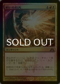 [FOIL] 戦いの烈光/Gleam of Battle 【日本語版】 [DGM-金U]