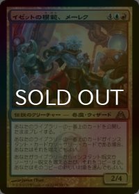 [FOIL] イゼットの模範、メーレク/Melek, Izzet Paragon 【日本語版】 [DGM-金R]