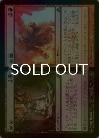 [FOIL] 労苦 + 苦難/Toil + Trouble 【日本語版】 [DGM-金U]