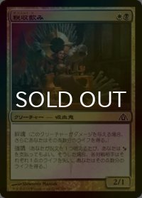 [FOIL] 税収飲み/Tithe Drinker 【日本語版】 [DGM-金C]