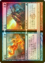 [FOIL] 変化 + 点火/Turn + Burn 【日本語版】 [DGM-金U]