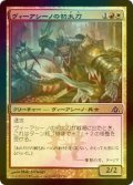 [FOIL] ヴィーアシーノの初太刀/Viashino Firstblade 【日本語版】 [DGM-金C]