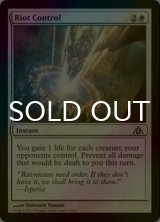[FOIL] 暴動鎮圧/Riot Control 【英語版】 [DGM-白C]