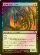 [FOIL] ラクドスのドレイク/Rakdos Drake 【日本語版】 [DGM-黒C]