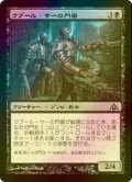 [FOIL] ウブール・サーの門番/Ubul Sar Gatekeepers 【日本語版】 [DGM-黒C]