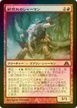 [FOIL] 薪荒れのシャーマン/Pyrewild Shaman 【日本語版】 [DGM-赤R]