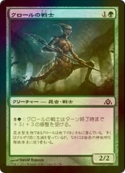 画像1: [FOIL] クロールの戦士/Kraul Warrior 【日本語版】 [DGM-緑C]