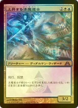 画像1: [FOIL] 上昇する法魔道士/Ascended Lawmage 【日本語版】 [DGM-金U]