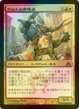 [FOIL] ボロスの布陣者/Boros Battleshaper 【日本語版】 [DGM-金R]