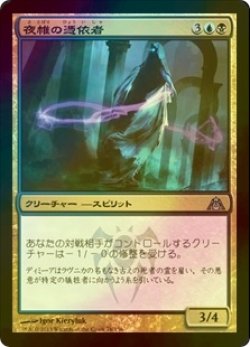 画像1: [FOIL] 夜帷の憑依者/Haunter of Nightveil 【日本語版】 [DGM-金U]