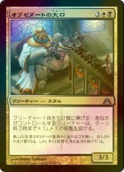 画像1: [FOIL] オブゼダートの大口/Maw of the Obzedat 【日本語版】 [DGM-金U]