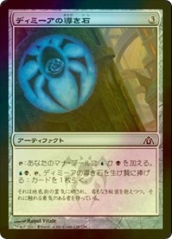 画像1: [FOIL] ディミーアの導き石/Dimir Cluestone 【日本語版】 [DGM-灰C]