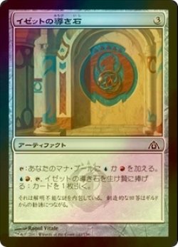 画像1: [FOIL] イゼットの導き石/Izzet Cluestone 【日本語版】 [DGM-灰C]