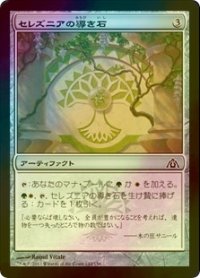 [FOIL] セレズニアの導き石/Selesnya Cluestone 【日本語版】 [DGM-灰C]