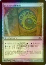 [FOIL] シミックの導き石/Simic Cluestone 【日本語版】 [DGM-灰C]