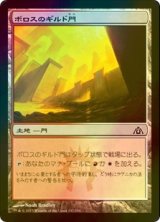 [FOIL] ボロスのギルド門/Boros Guildgate 【日本語版】 [DGM-土地C]