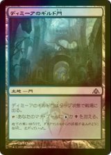 [FOIL] ディミーアのギルド門/Dimir Guildgate 【日本語版】 [DGM-土地C]