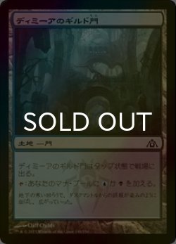画像1: [FOIL] ディミーアのギルド門/Dimir Guildgate 【日本語版】 [DGM-土地C]