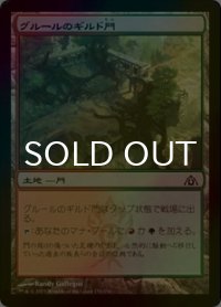 [FOIL] グルールのギルド門/Gruul Guildgate 【日本語版】 [DGM-土地C]